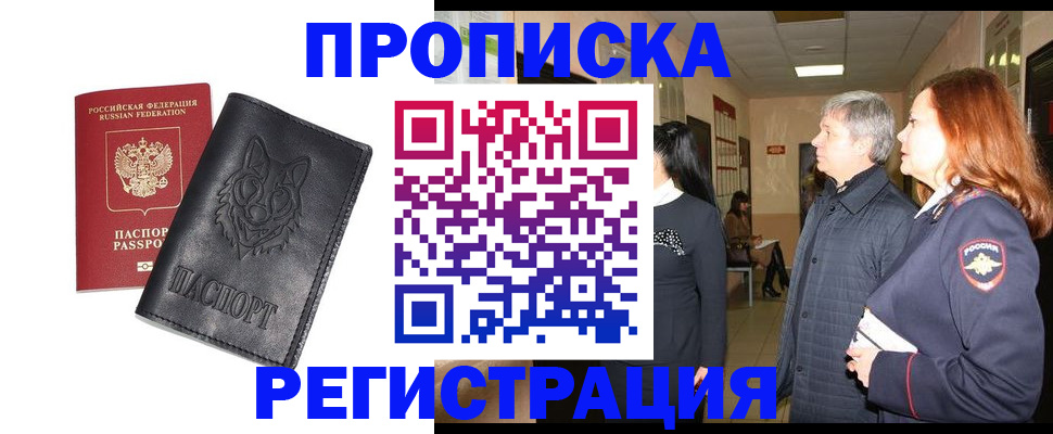 временная регистрация для всех в Емве