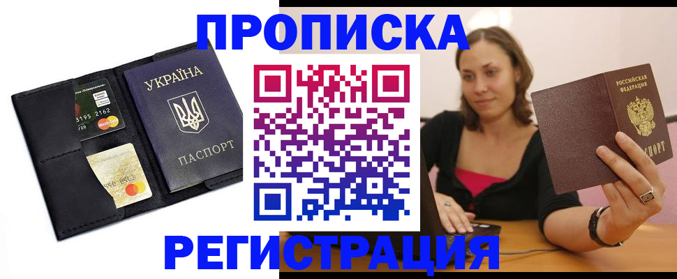 прописка для работы в Емве