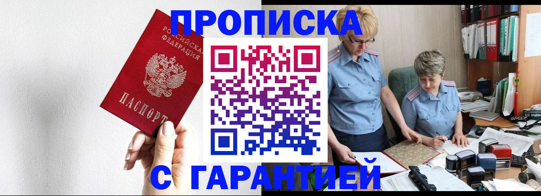 прописка в Емве