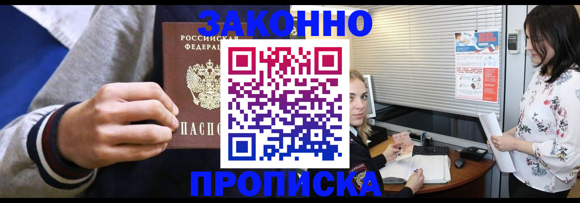 временная регистрация законно в Емве